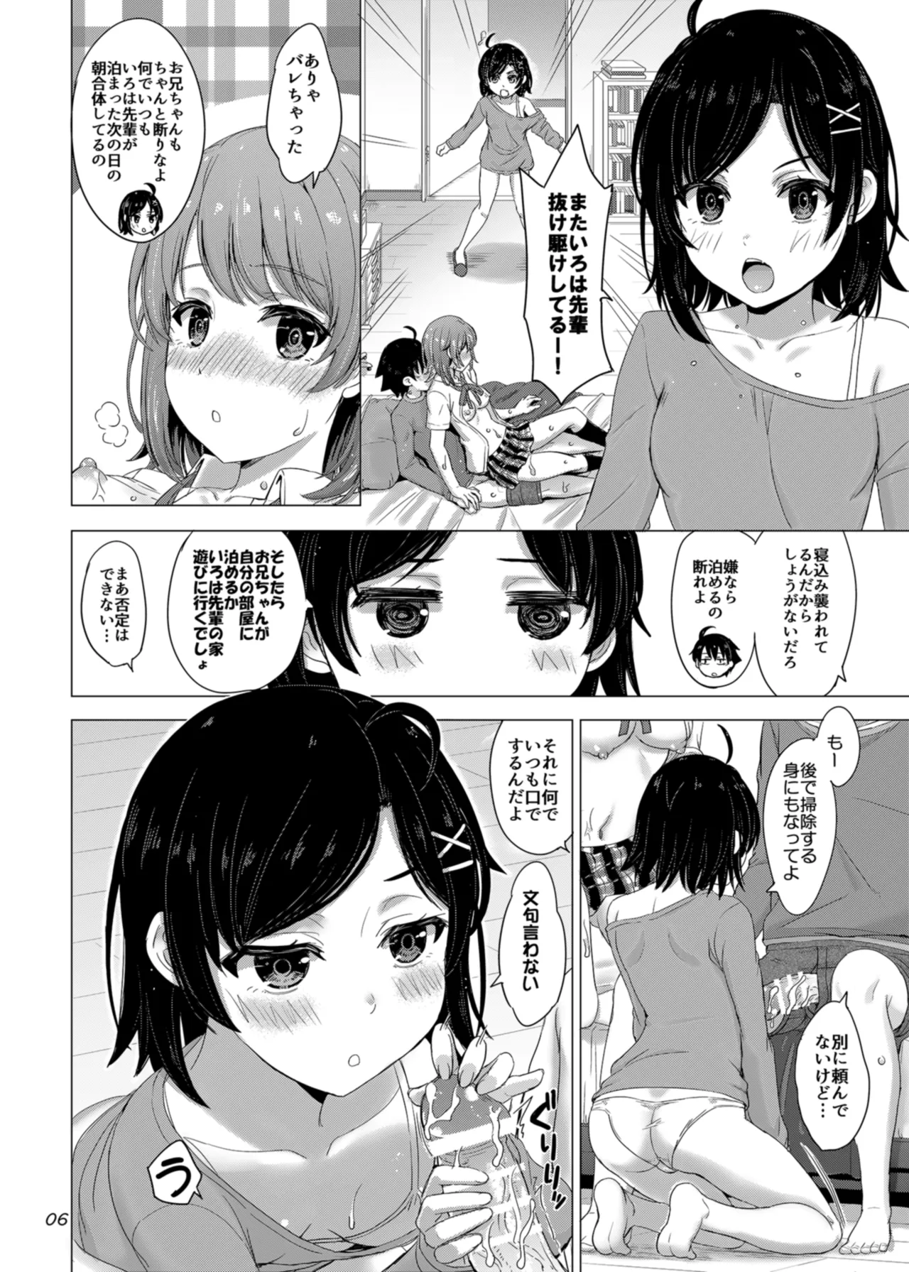 Ore no Kouhai to Imouto ga Neoki ni Osotte Kuru. - Iroha & Komachi orgy with hachiman in the morning. - Сторінка 6