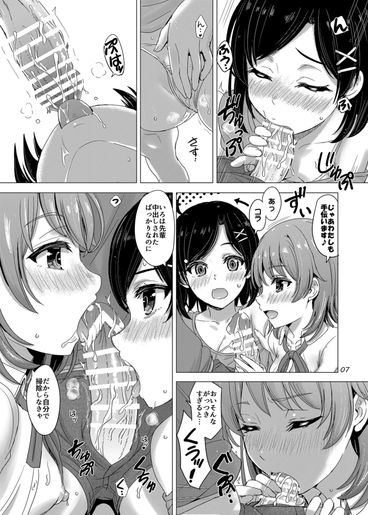 Ore no Kouhai to Imouto ga Neoki ni Osotte Kuru. - Iroha & Komachi orgy with hachiman in the morning. - Сторінка 7