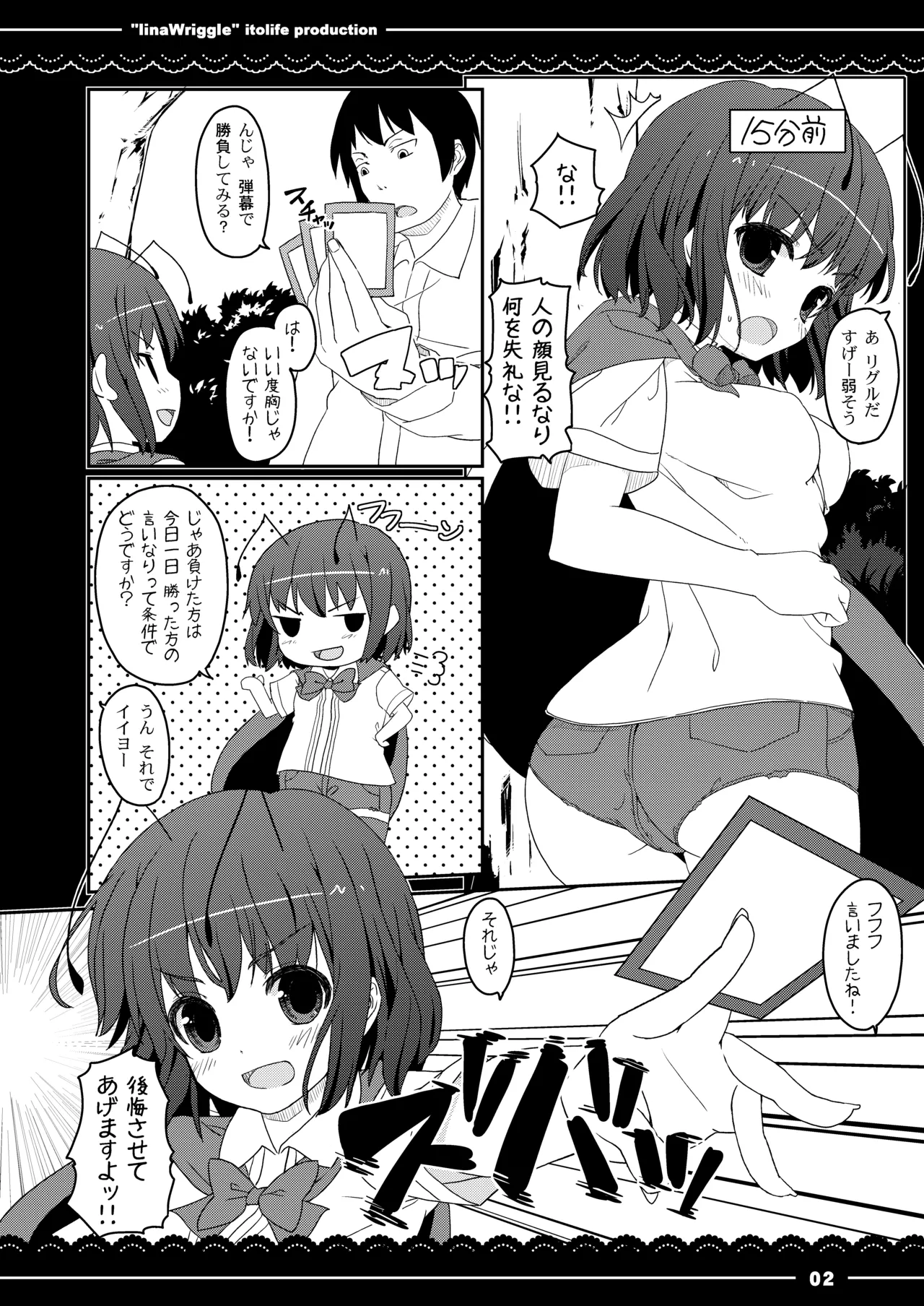 IinaWriggle - Page 5
