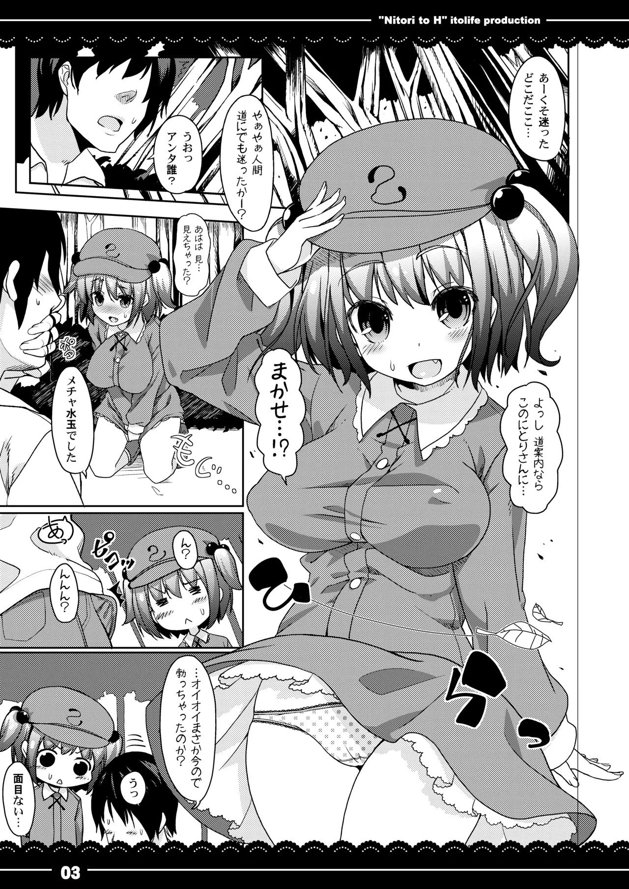 Nitori to Ecchi - Страница 4