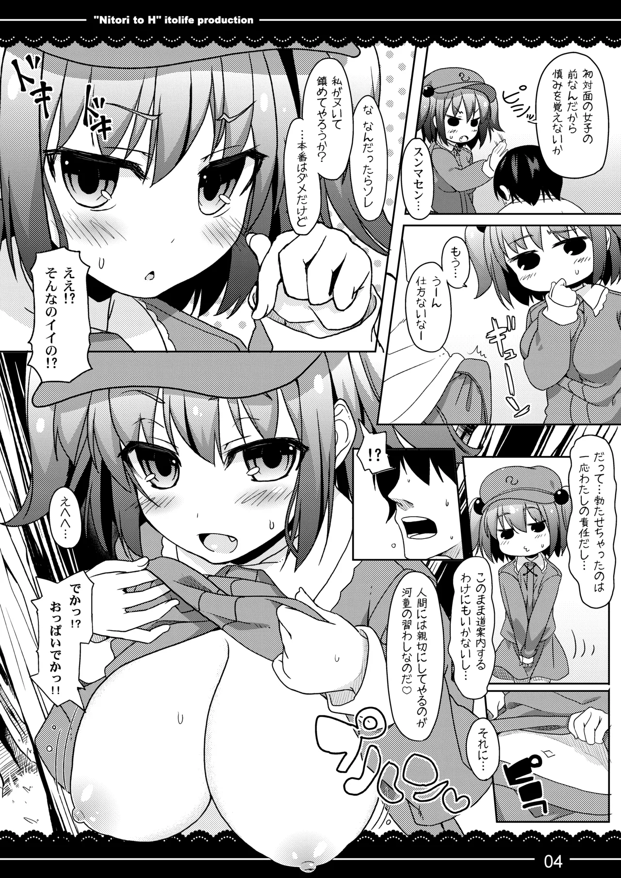 Nitori to Ecchi - Страница 5