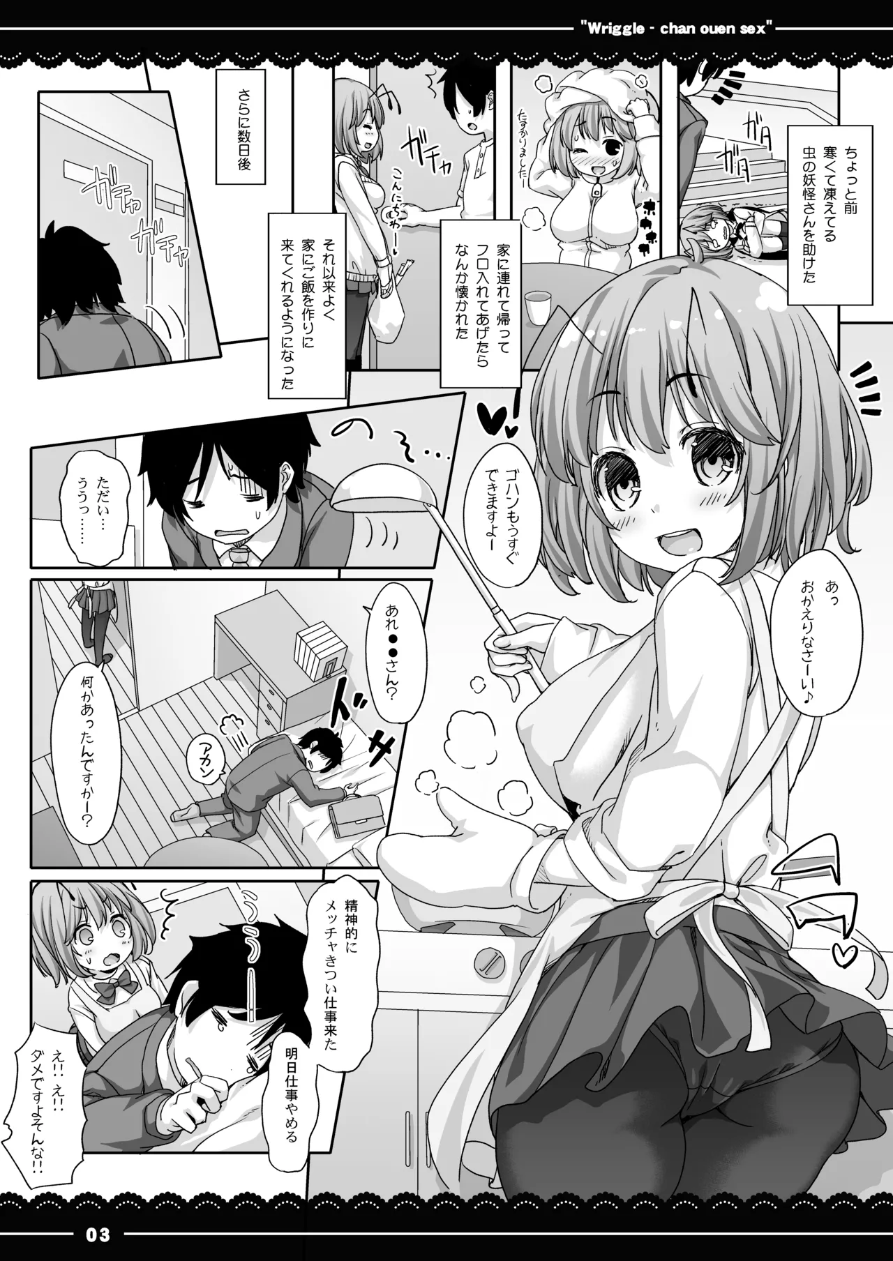 Wriggle-chan Ouen Sex - Page 4