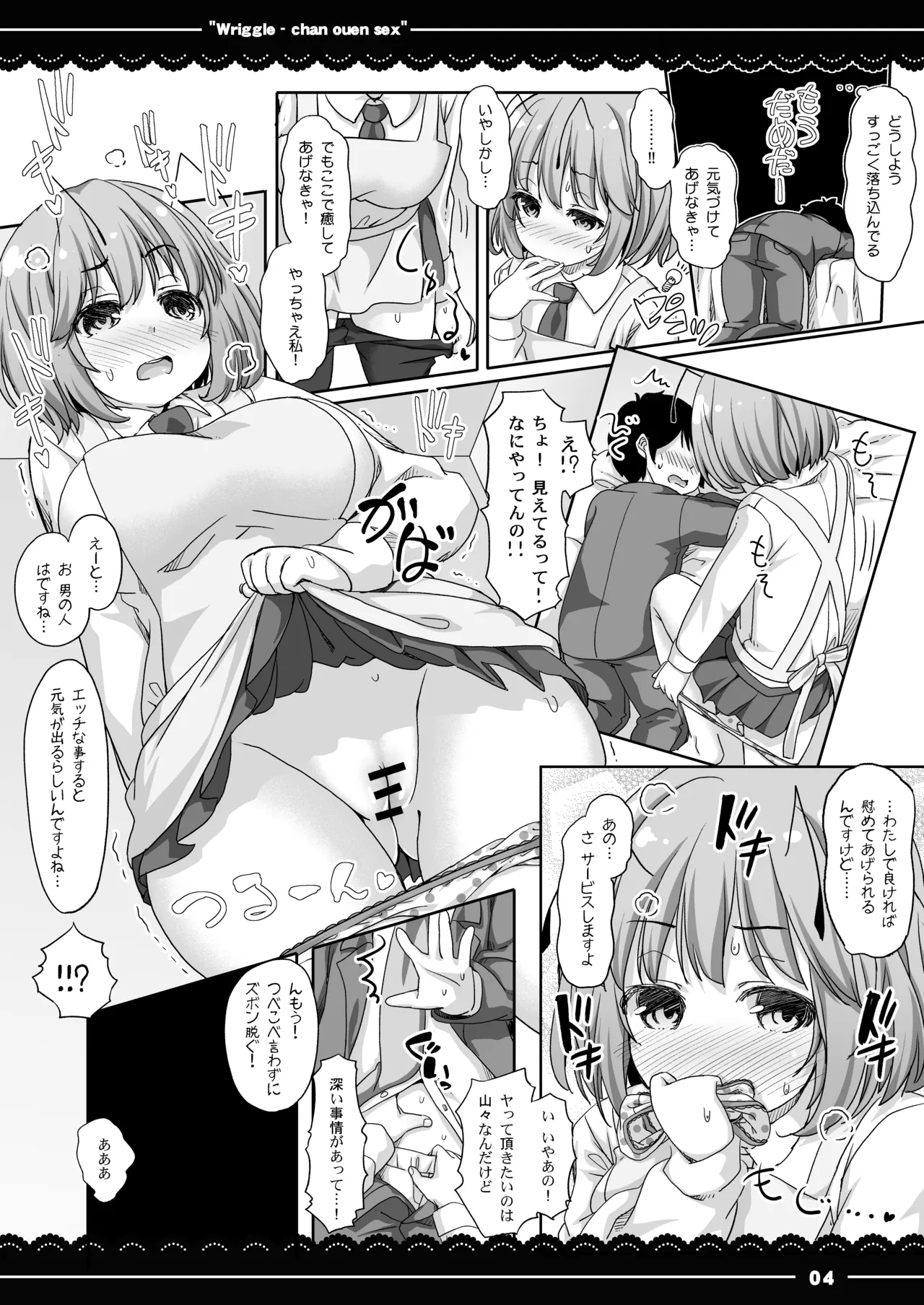 Wriggle-chan Ouen Sex - Page 5