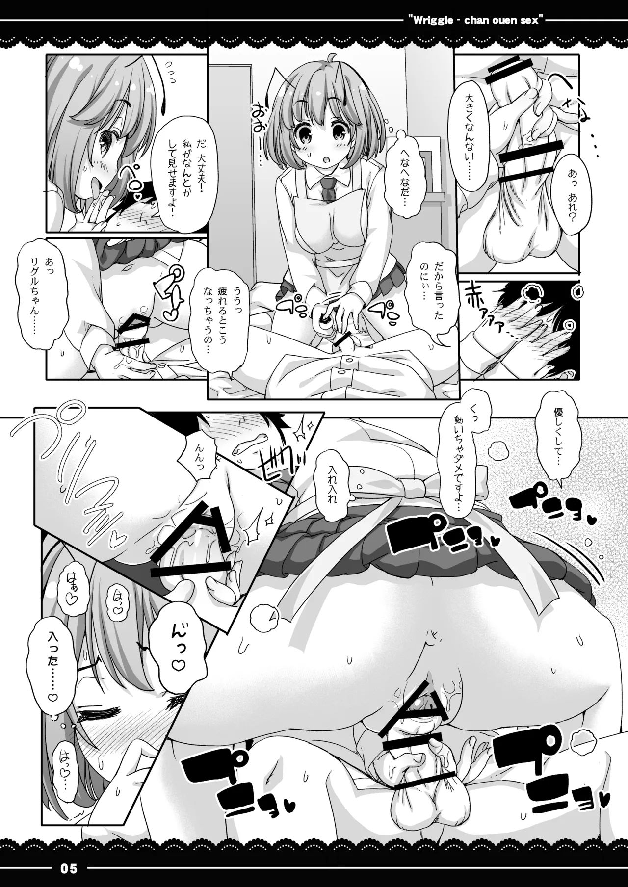 Wriggle-chan Ouen Sex - Page 6
