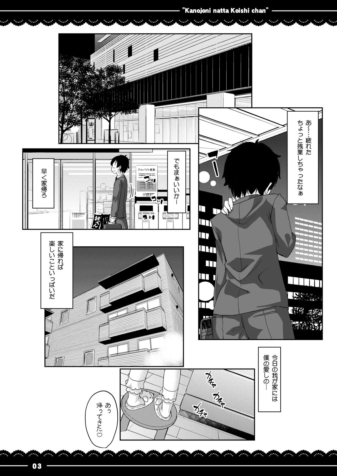 Kanojo ni Natta KoishiKoishi chan became my girlfriend - Page 4
