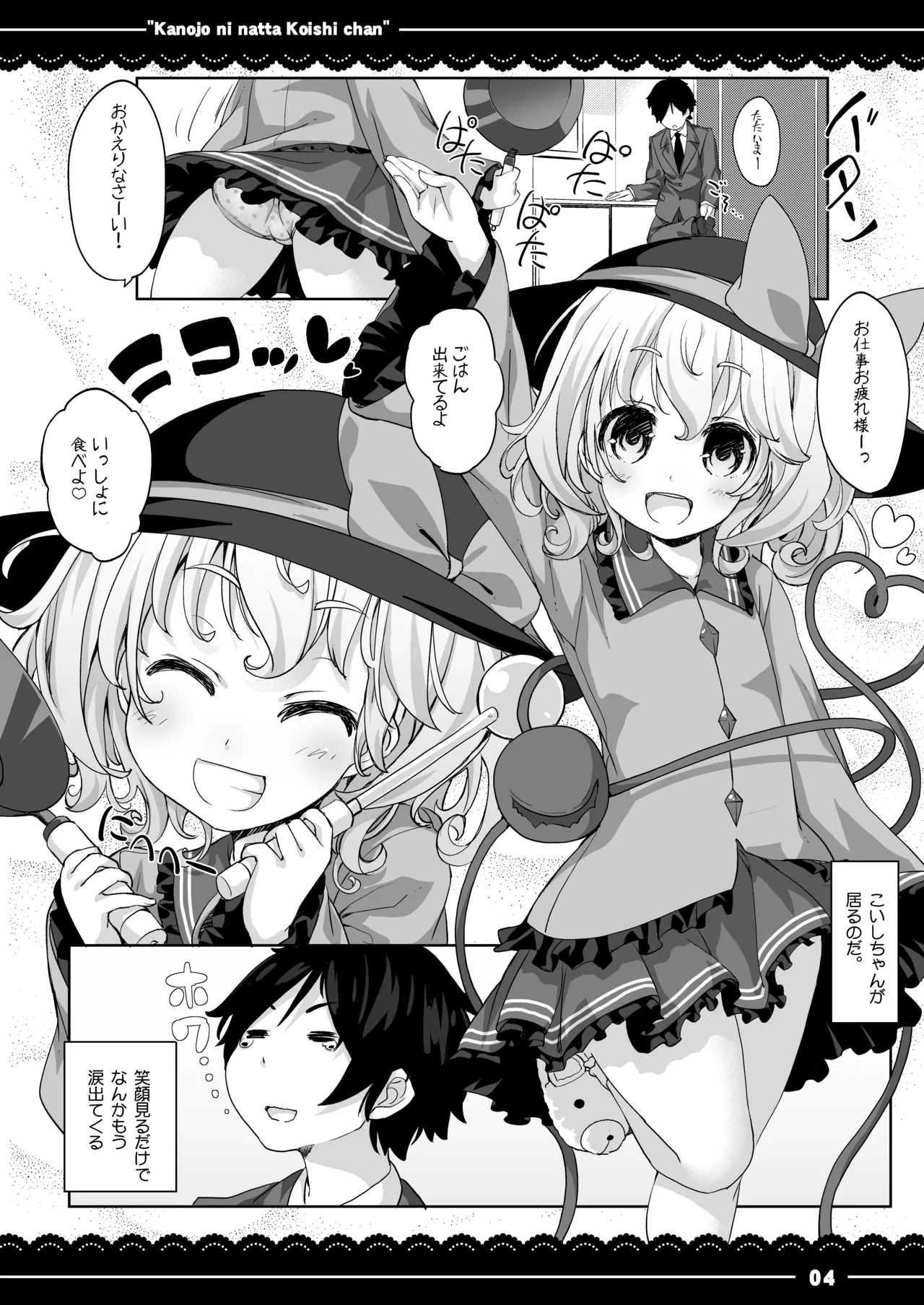 Kanojo ni Natta KoishiKoishi chan became my girlfriend - Page 5