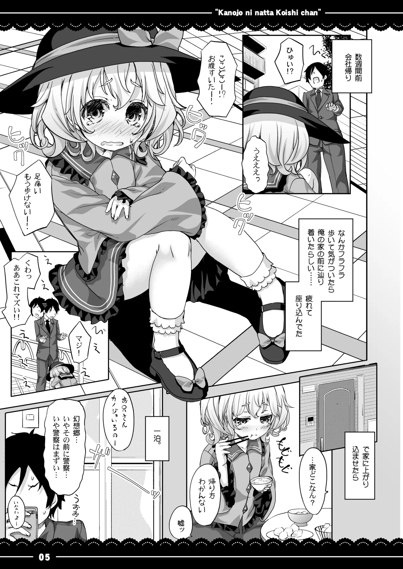 Kanojo ni Natta KoishiKoishi chan became my girlfriend - Page 6