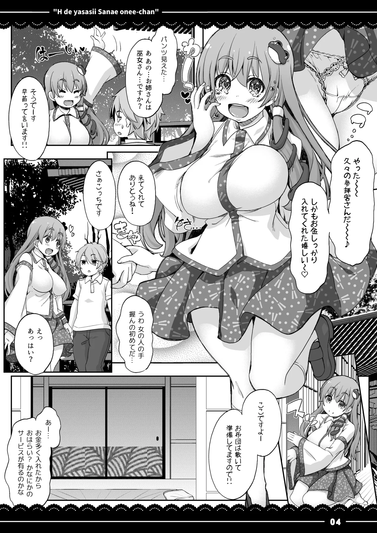 Ecchi de Yasashii Sanae Onee-chan - Страница 5
