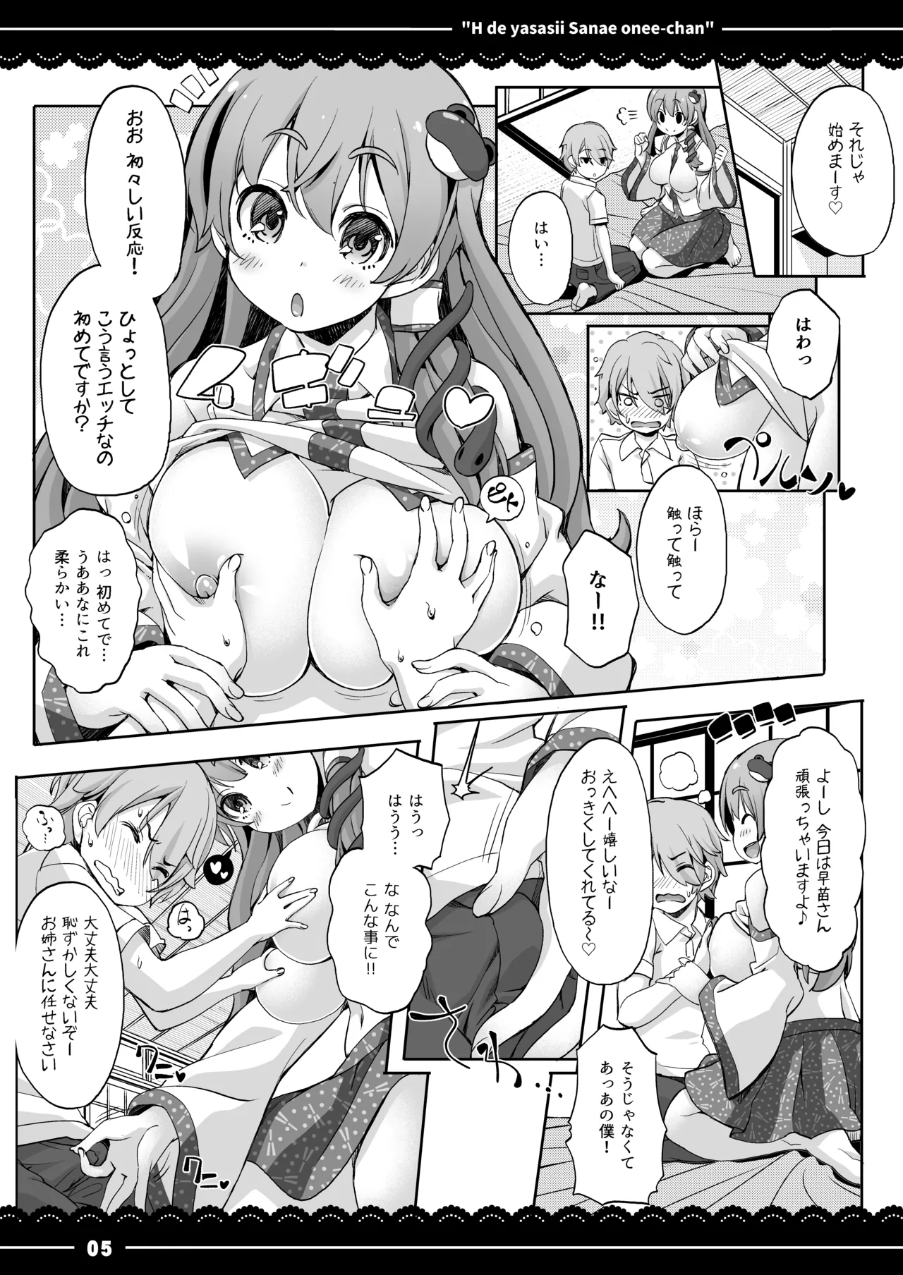 Ecchi de Yasashii Sanae Onee-chan - Страница 6