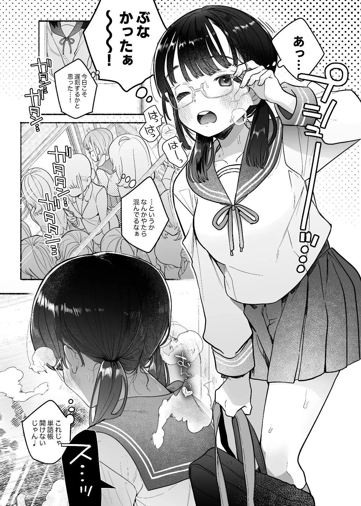 Inma Senyou Sharyou JK Yuri Chikansen - Сторінка 2