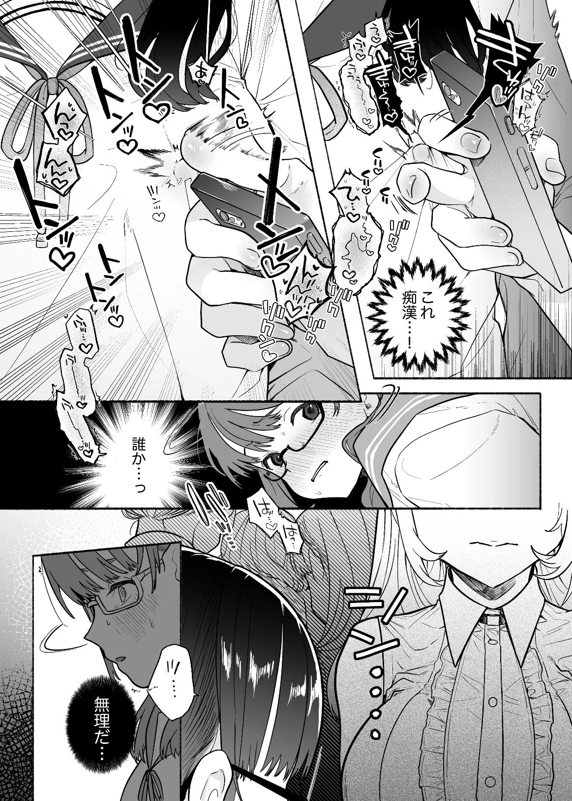 Inma Senyou Sharyou JK Yuri Chikansen - Сторінка 5