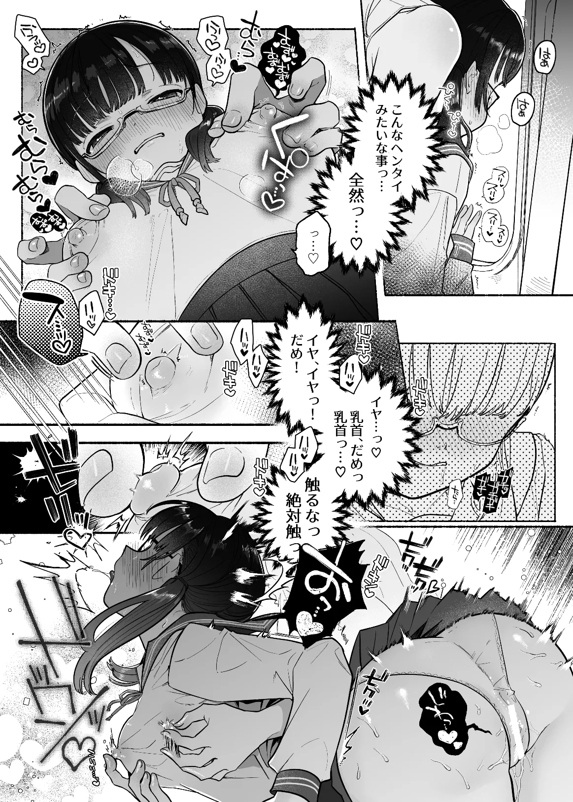 Inma Senyou Sharyou JK Yuri Chikansen - Сторінка 8