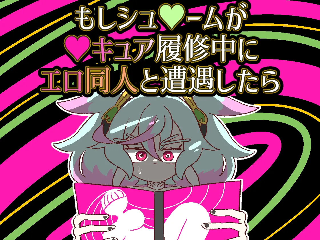 Moshi Supreme ga Precure Rishuchuu ni Ero Doujin to Souguu Shitara - Сторінка 1