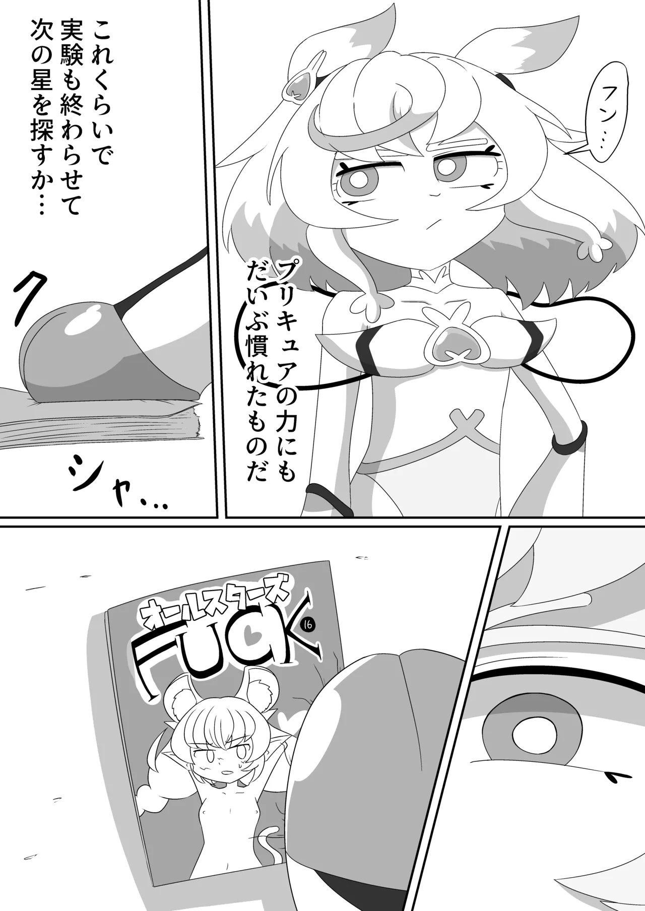 Moshi Supreme ga Precure Rishuchuu ni Ero Doujin to Souguu Shitara - Сторінка 4