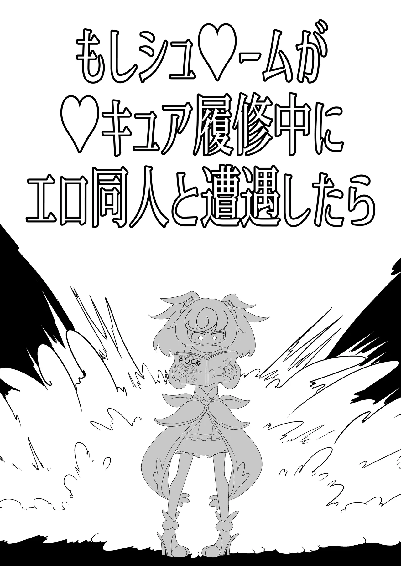 Moshi Supreme ga Precure Rishuchuu ni Ero Doujin to Souguu Shitara - Сторінка 5