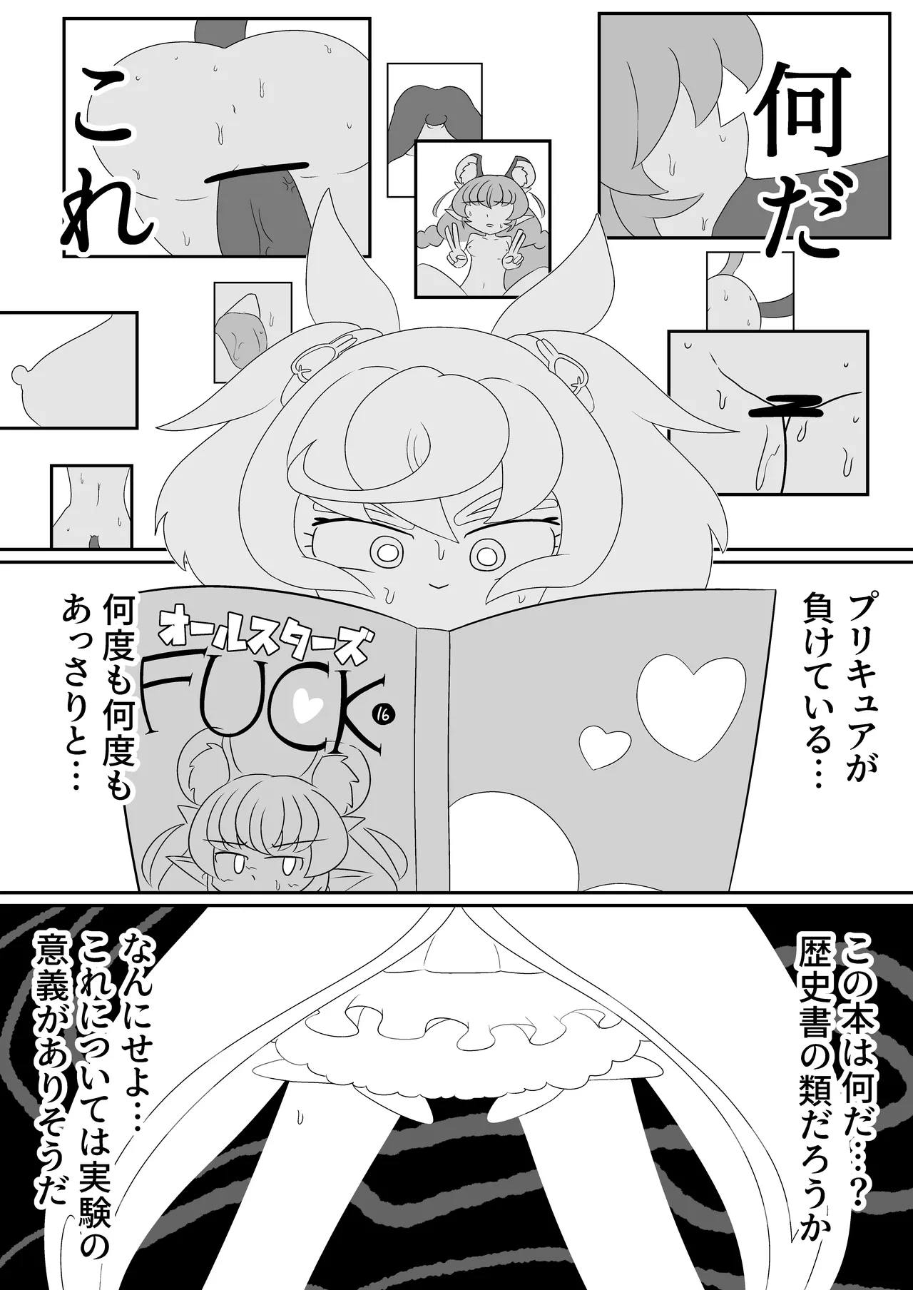 Moshi Supreme ga Precure Rishuchuu ni Ero Doujin to Souguu Shitara - Сторінка 6