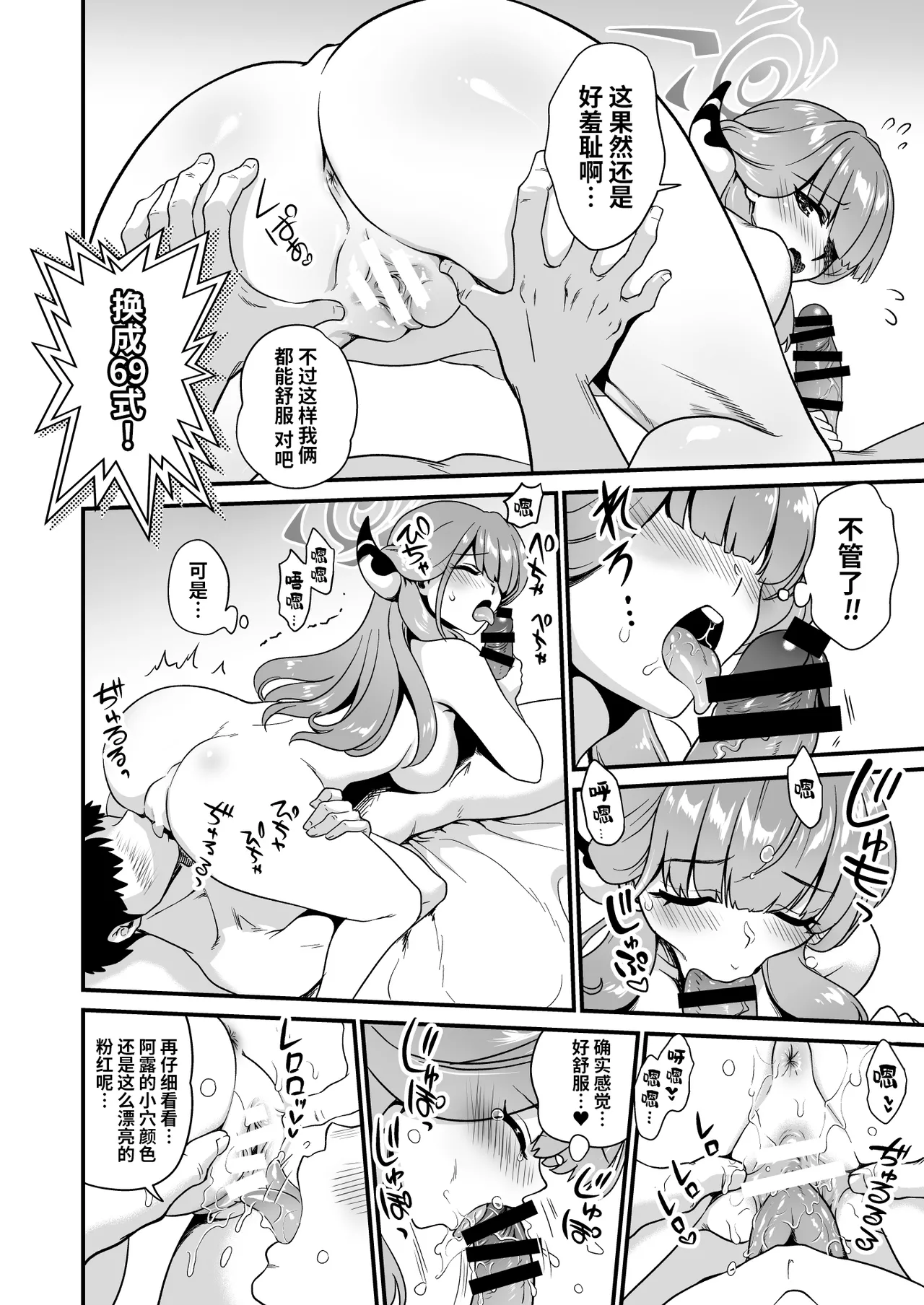 Sensei no Negaigoto 2 | 老师的愿望2 - صفحة 6