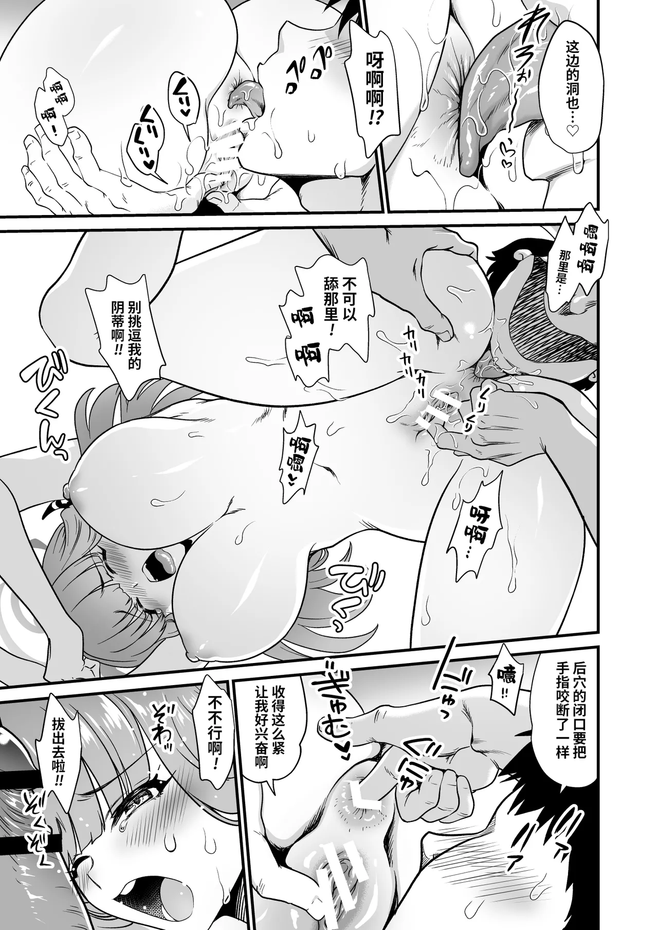 Sensei no Negaigoto 2 | 老师的愿望2 - صفحة 7