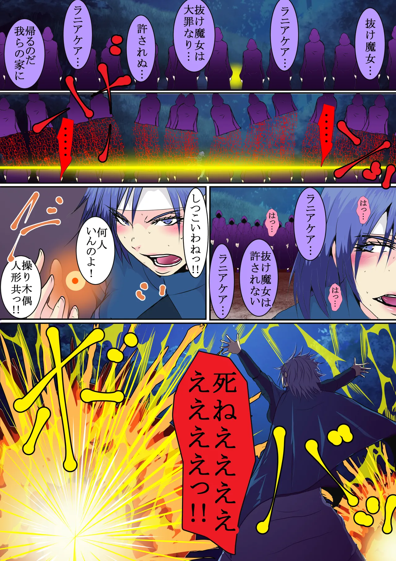 抜け魔女ラニアケア - Page 3