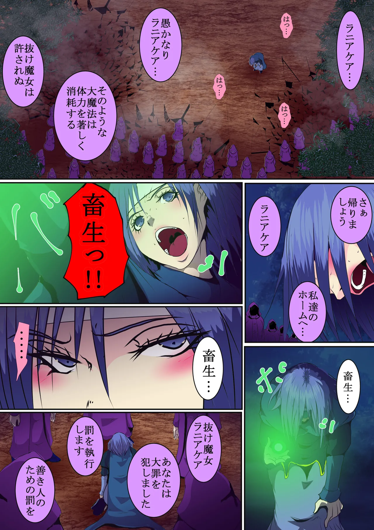 抜け魔女ラニアケア - Page 4
