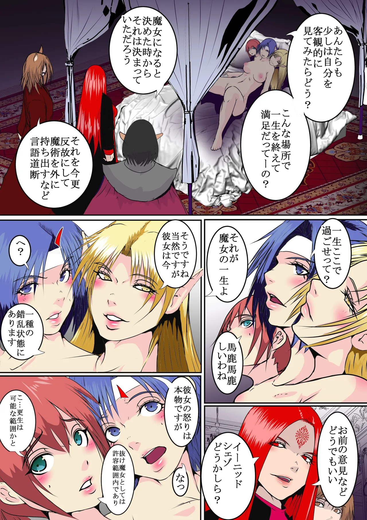 抜け魔女ラニアケア - Page 6