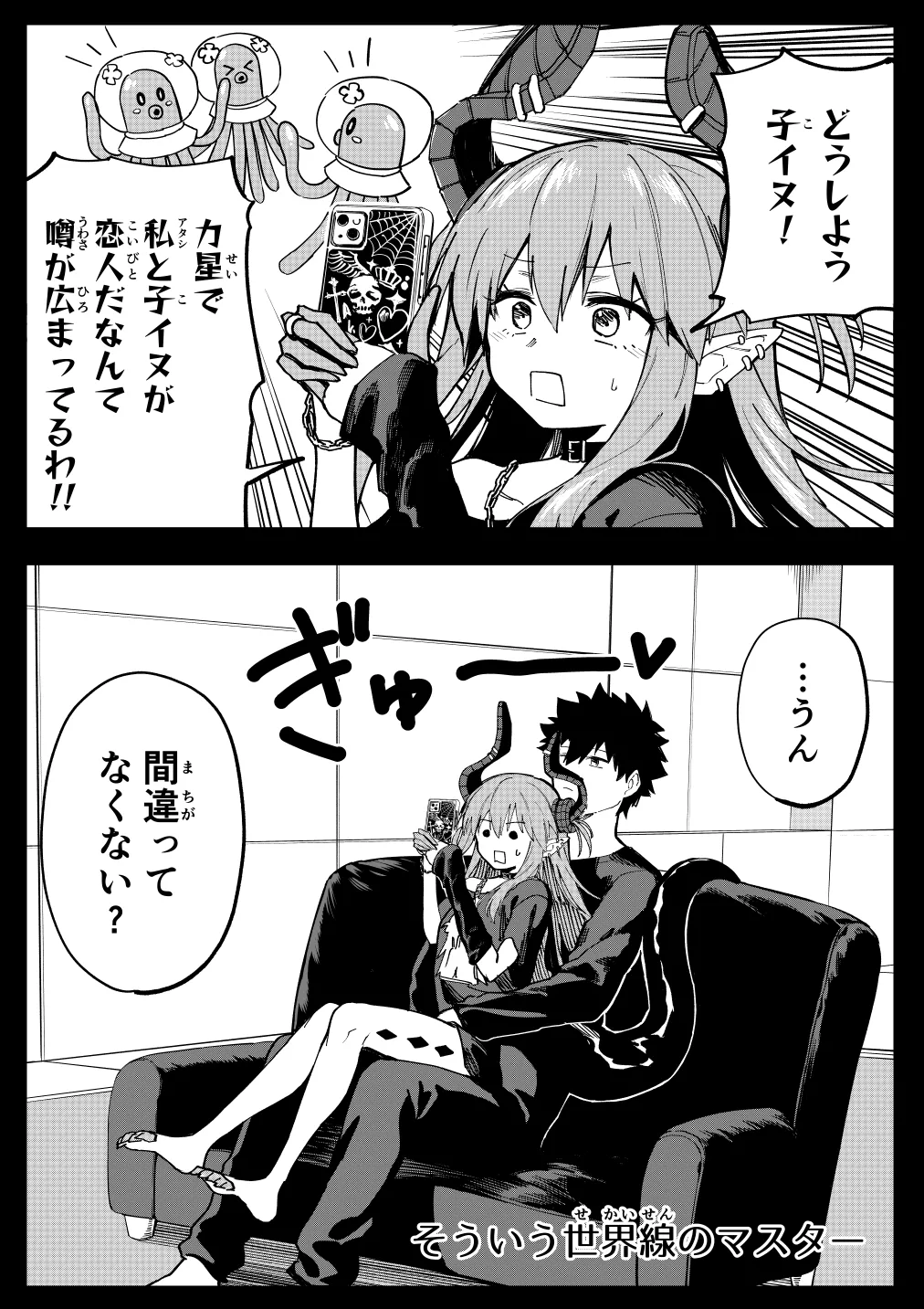 エリちゃん - Strona 1