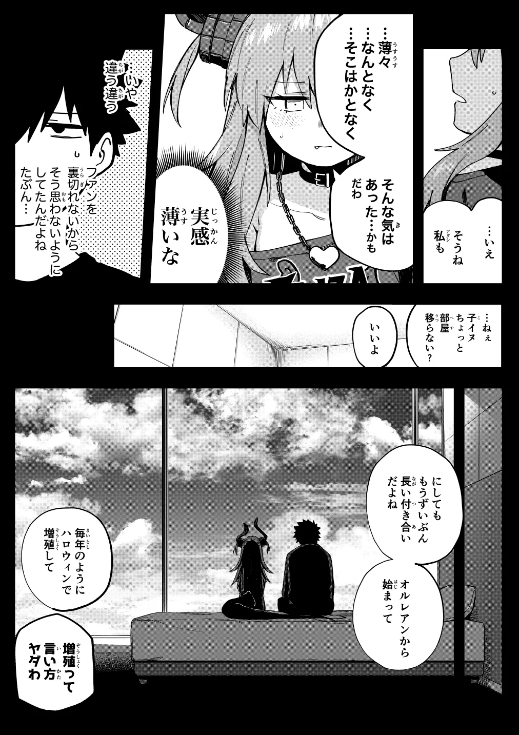 エリちゃん - Strona 3
