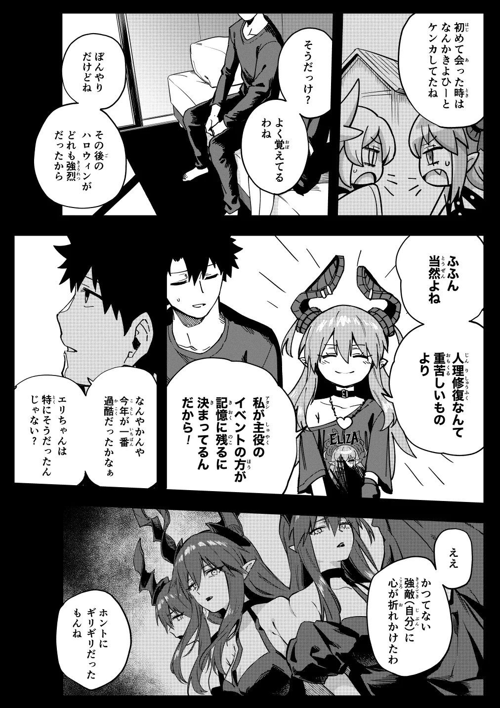 エリちゃん - Strona 4