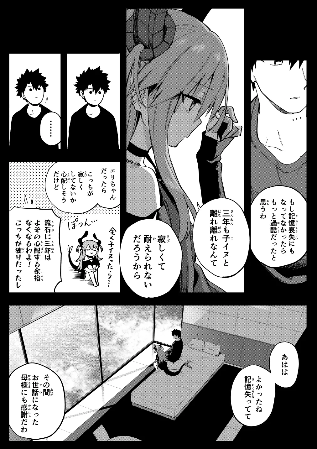 エリちゃん - Strona 6