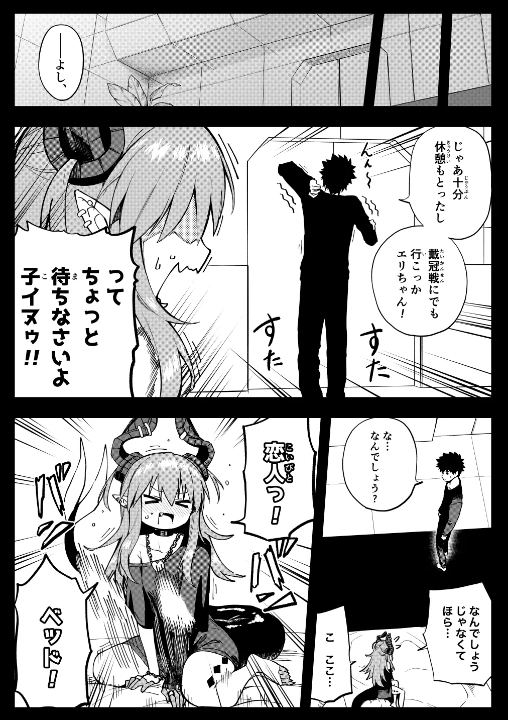 エリちゃん - Strona 7