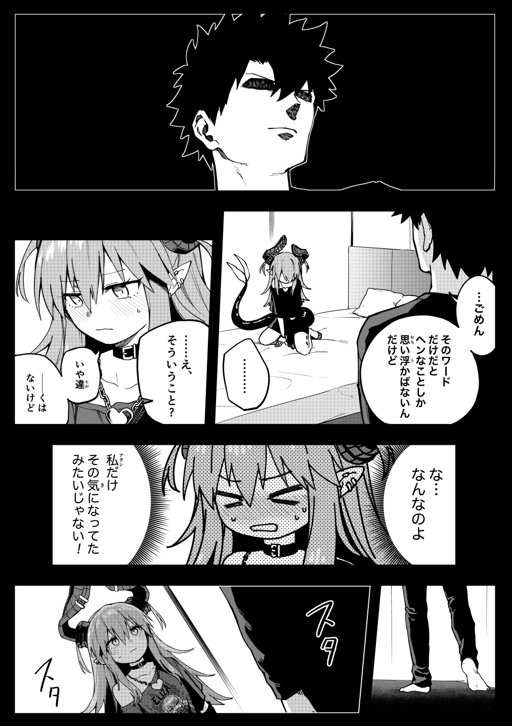 エリちゃん - Strona 8