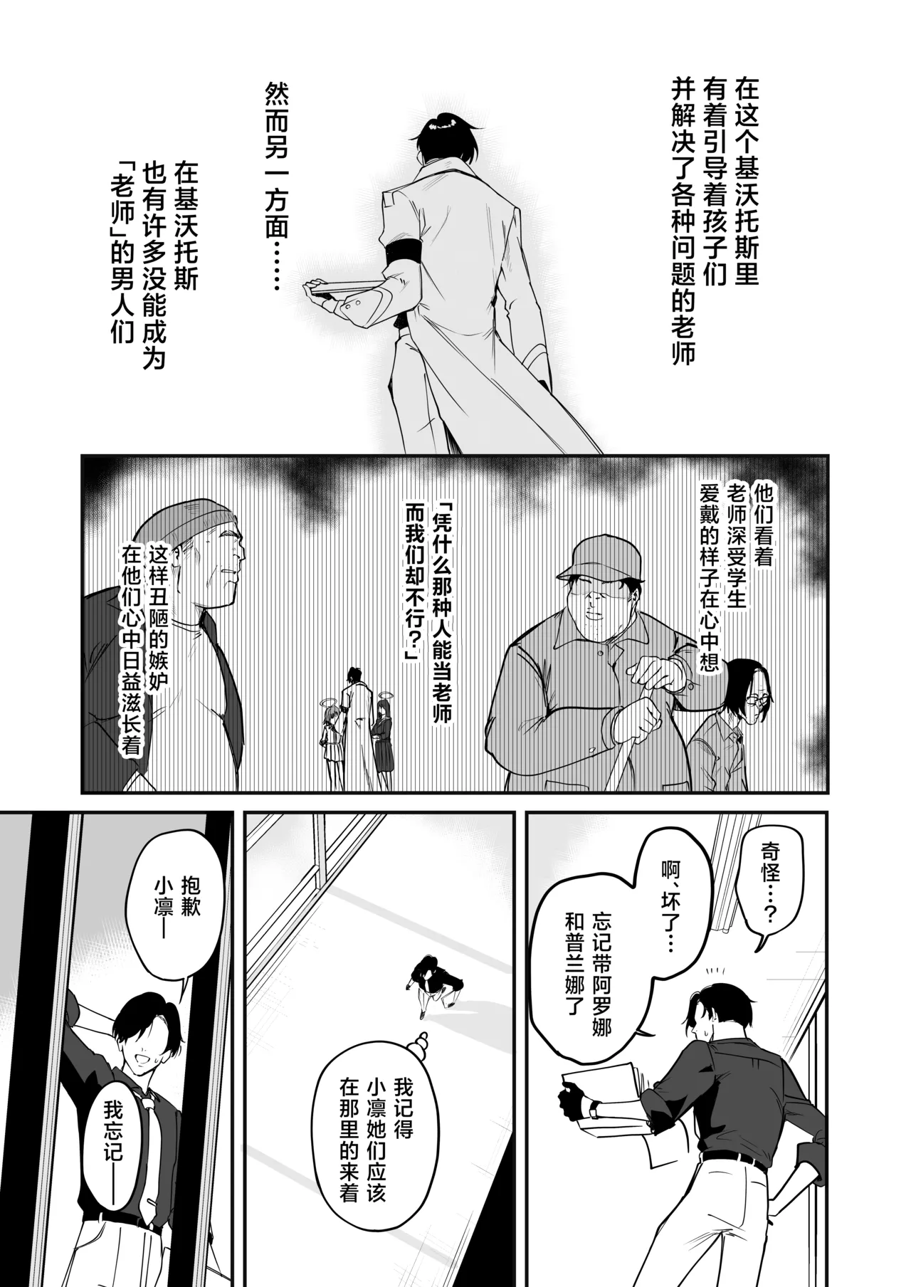 Schale Nottorri Saimin丨将夏莱鸠占鹊巢催眠 - Сторінка 2