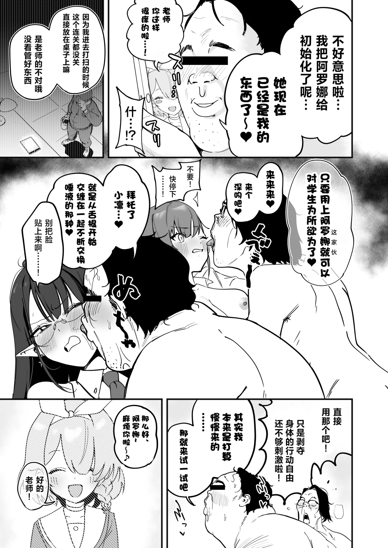 Schale Nottorri Saimin丨将夏莱鸠占鹊巢催眠 - Сторінка 4