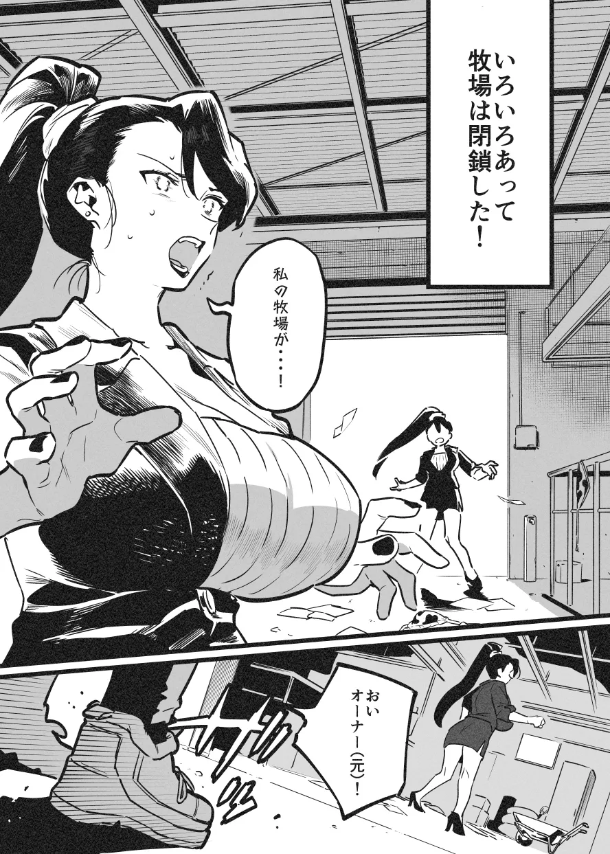 Ushi no Onee-san Owner Bokujou ni Chiru - Página 1