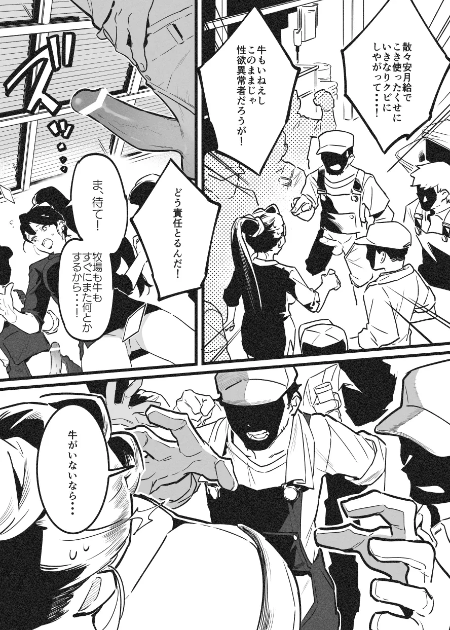 Ushi no Onee-san Owner Bokujou ni Chiru - Página 2