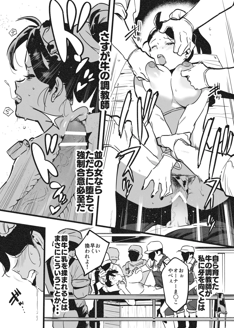 Ushi no Onee-san Owner Bokujou ni Chiru - Página 7