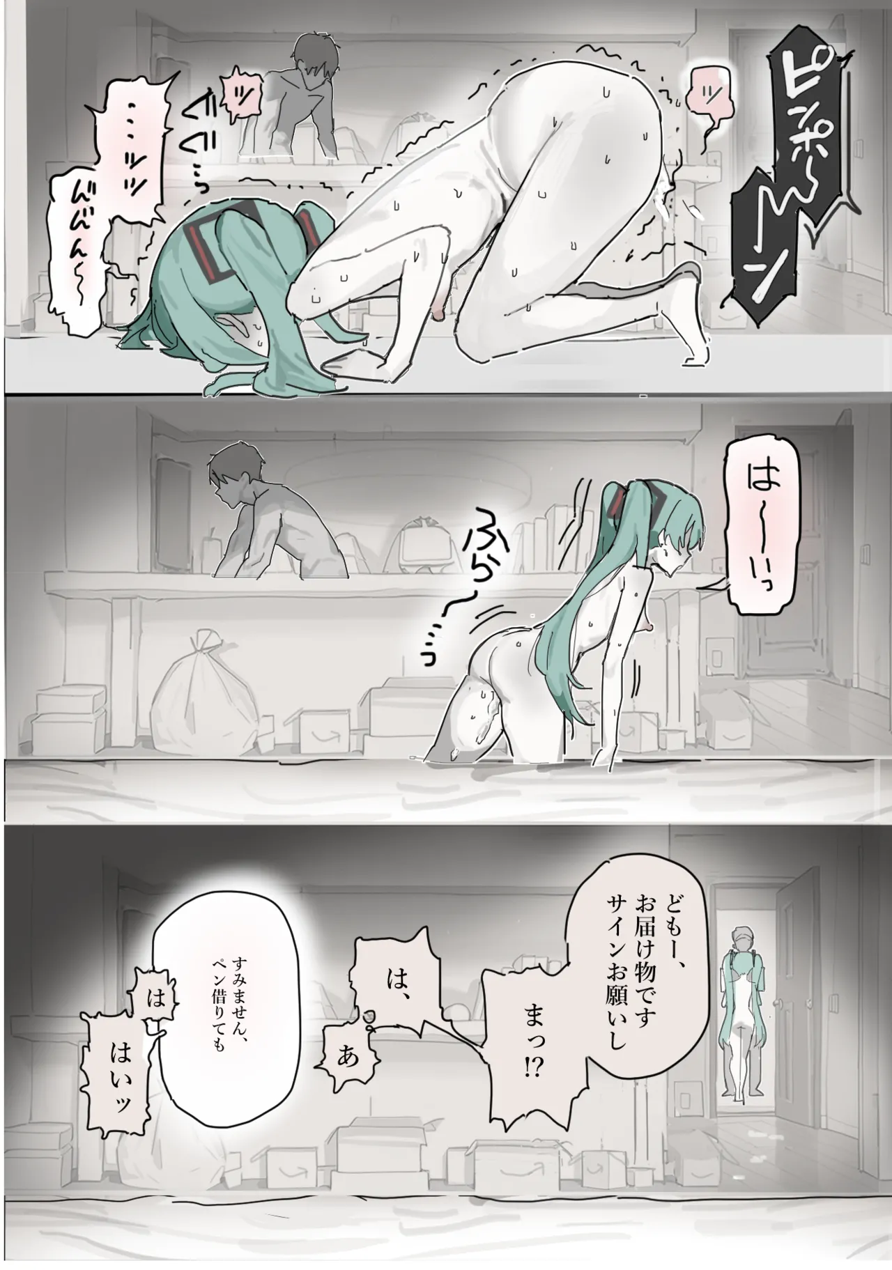 どすけべ誕生日 - Página 6