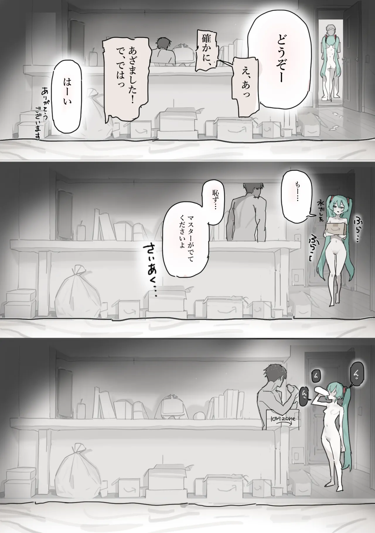 どすけべ誕生日 - Página 7