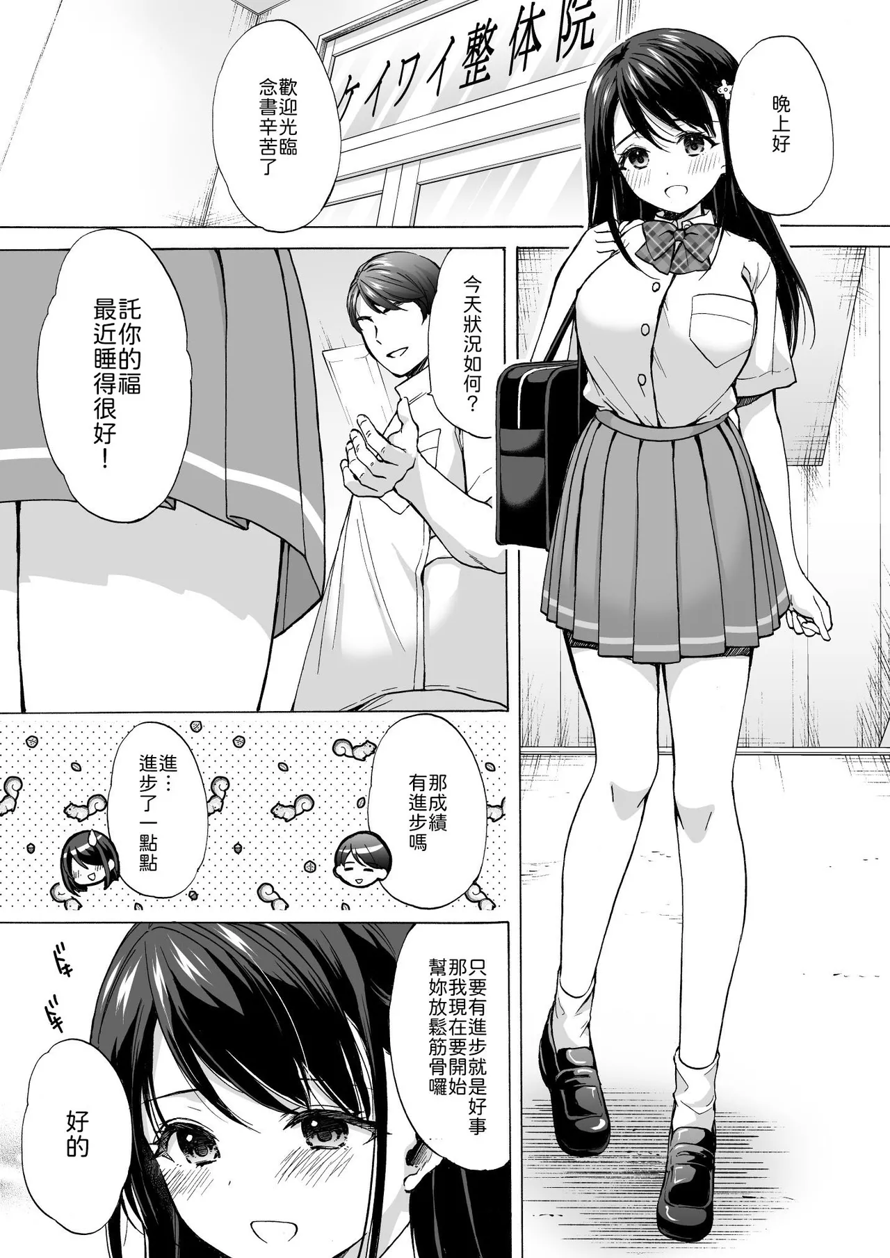 塾の上のマッサージ屋さん‐道連れ快楽堕ち編‐ - Page 4