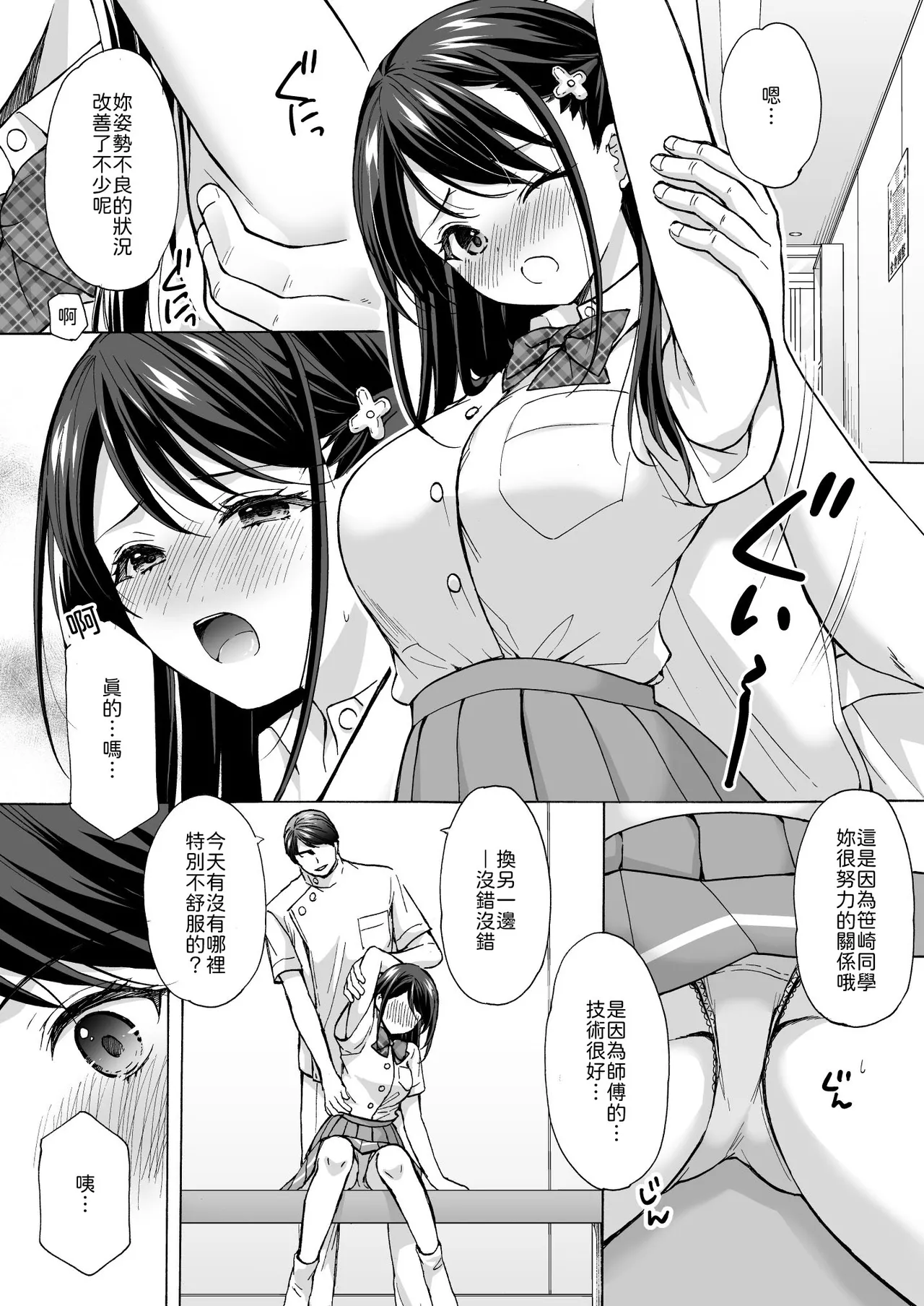 塾の上のマッサージ屋さん‐道連れ快楽堕ち編‐ - Page 5