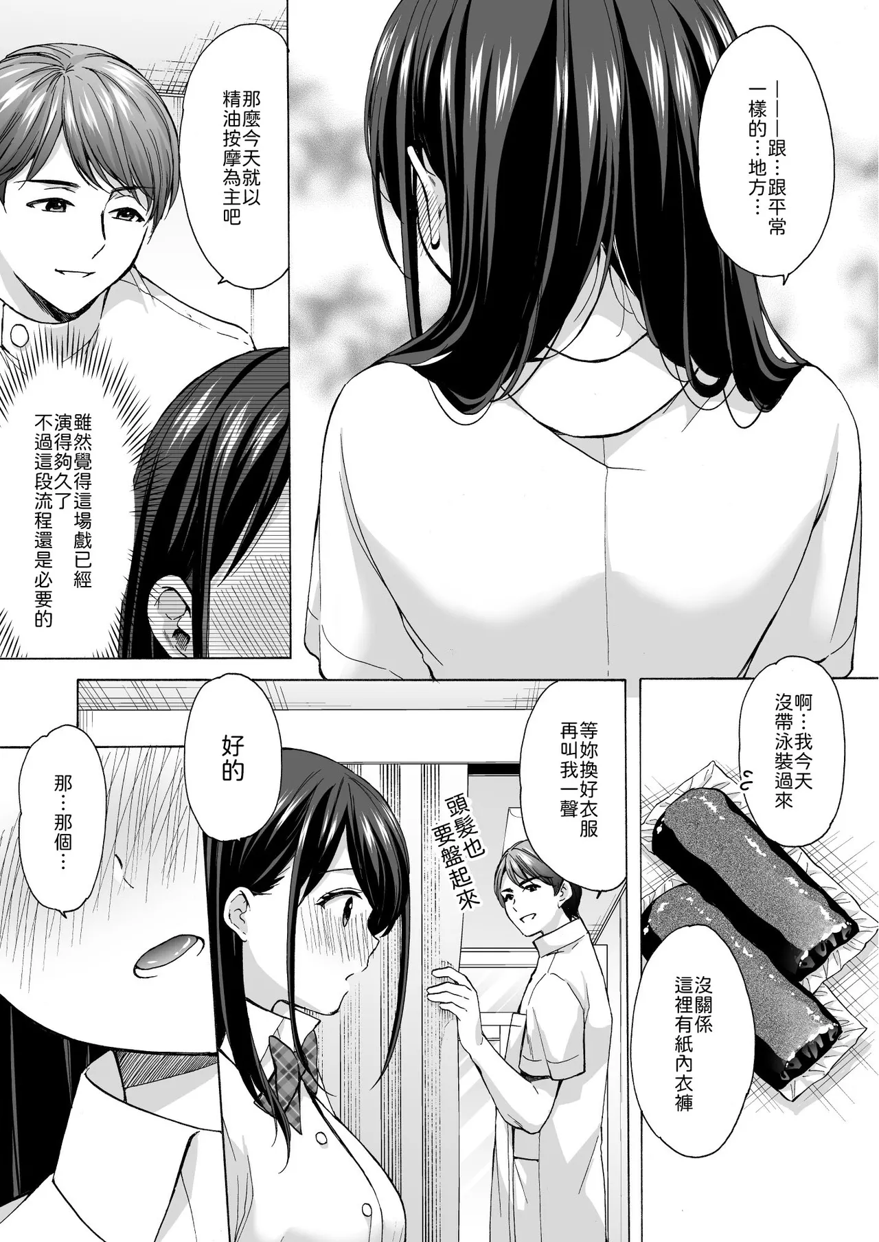 塾の上のマッサージ屋さん‐道連れ快楽堕ち編‐ - Page 6