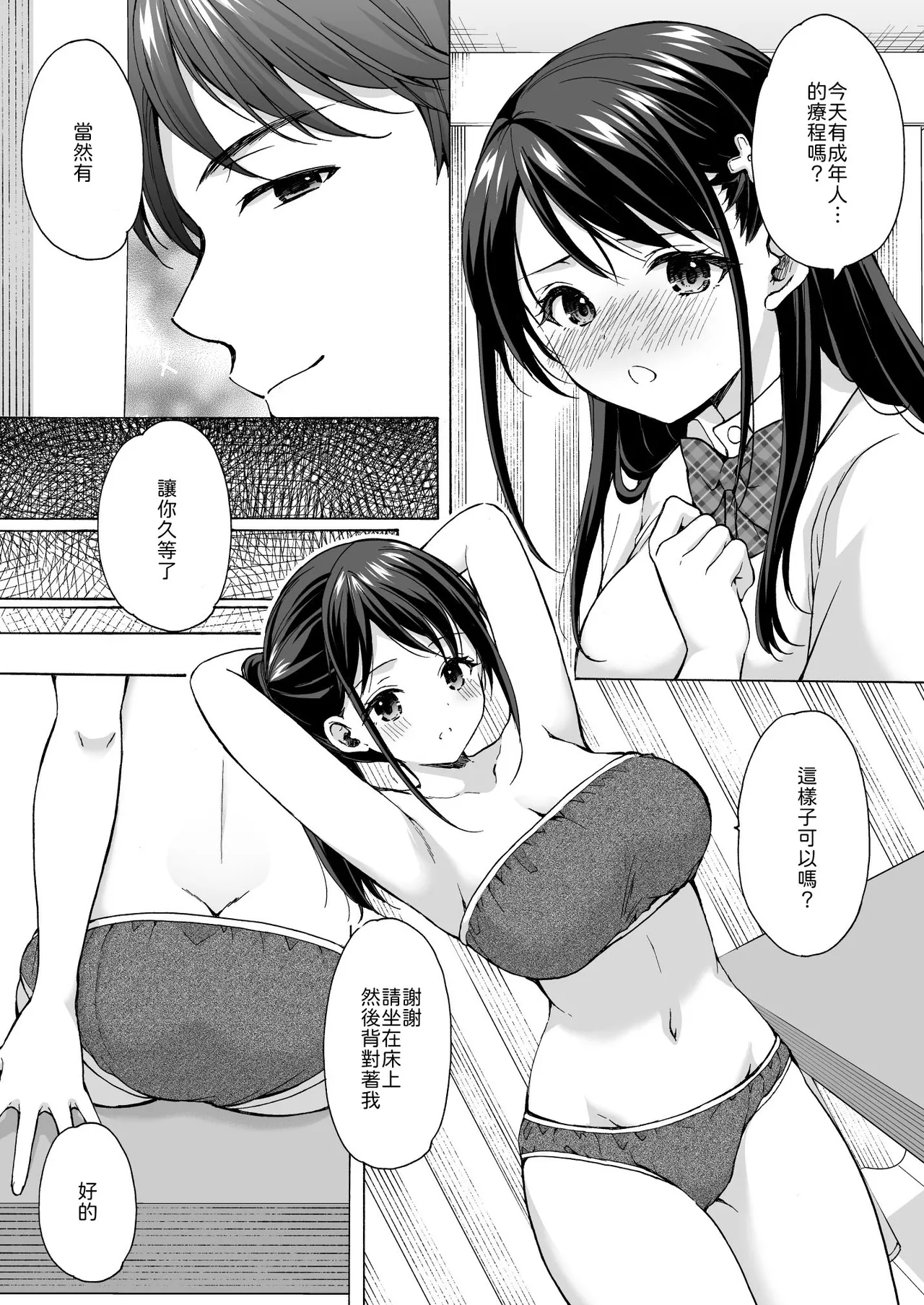 塾の上のマッサージ屋さん‐道連れ快楽堕ち編‐ - Page 7