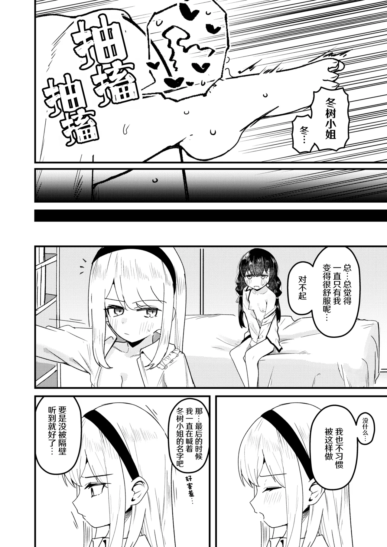 Mon 1: Fuuki Iin o Kinbaku Purei ni Sasou Houhou to wa? | 提问:让风纪委员沉迷紧缚PLAY的方法是？ - Page 5
