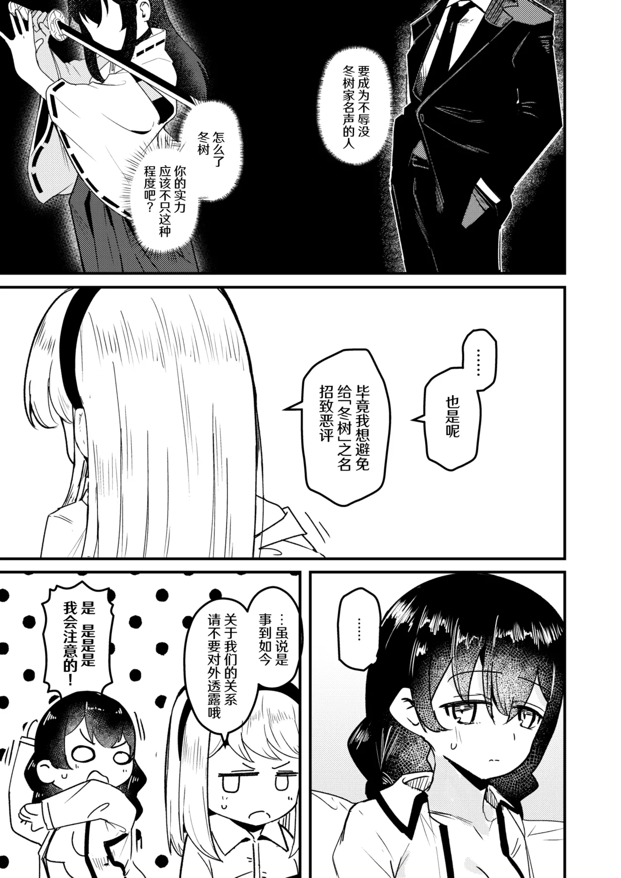 Mon 1: Fuuki Iin o Kinbaku Purei ni Sasou Houhou to wa? | 提问:让风纪委员沉迷紧缚PLAY的方法是？ - Page 6