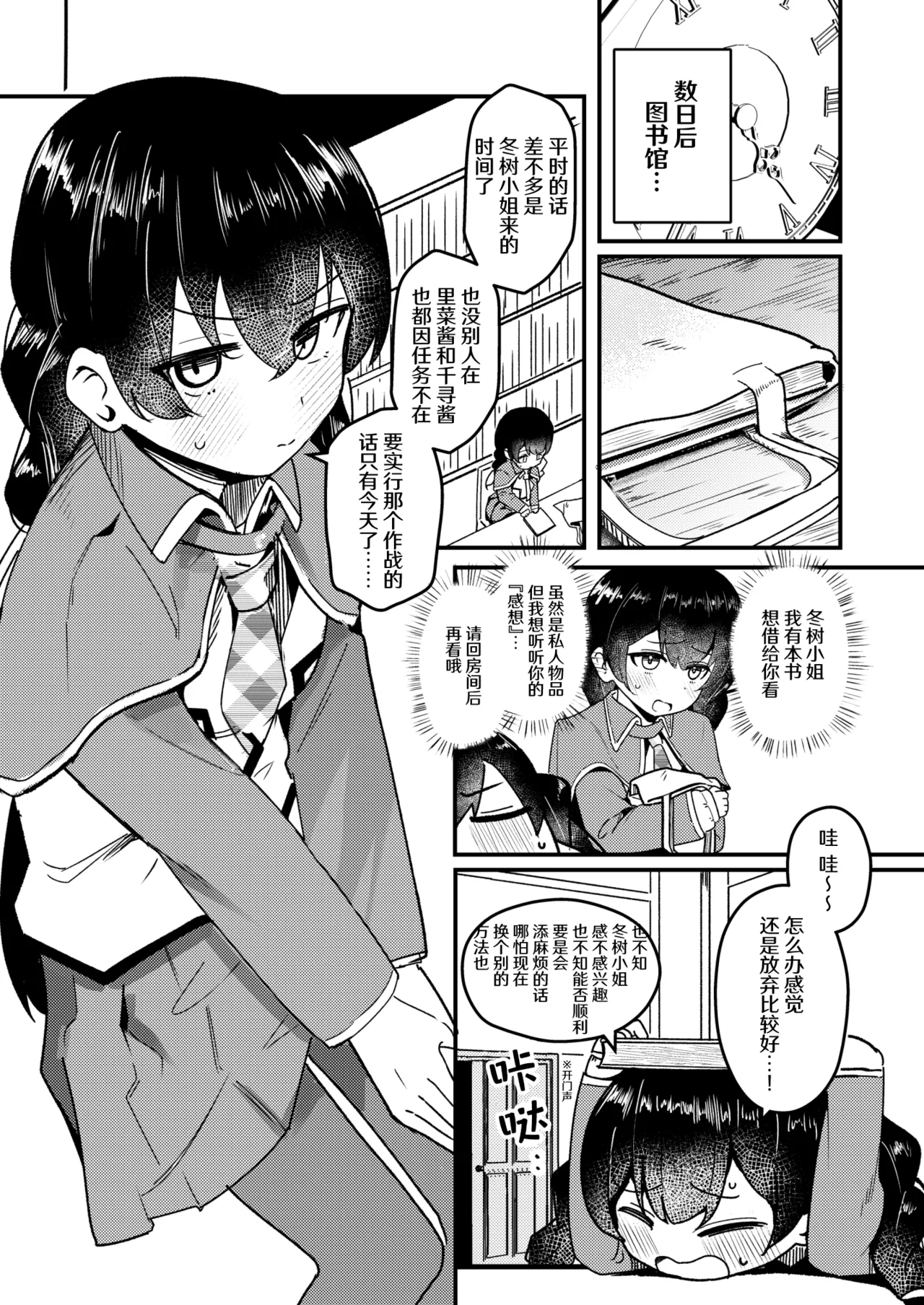 Mon 1: Fuuki Iin o Kinbaku Purei ni Sasou Houhou to wa? | 提问:让风纪委员沉迷紧缚PLAY的方法是？ - Page 7