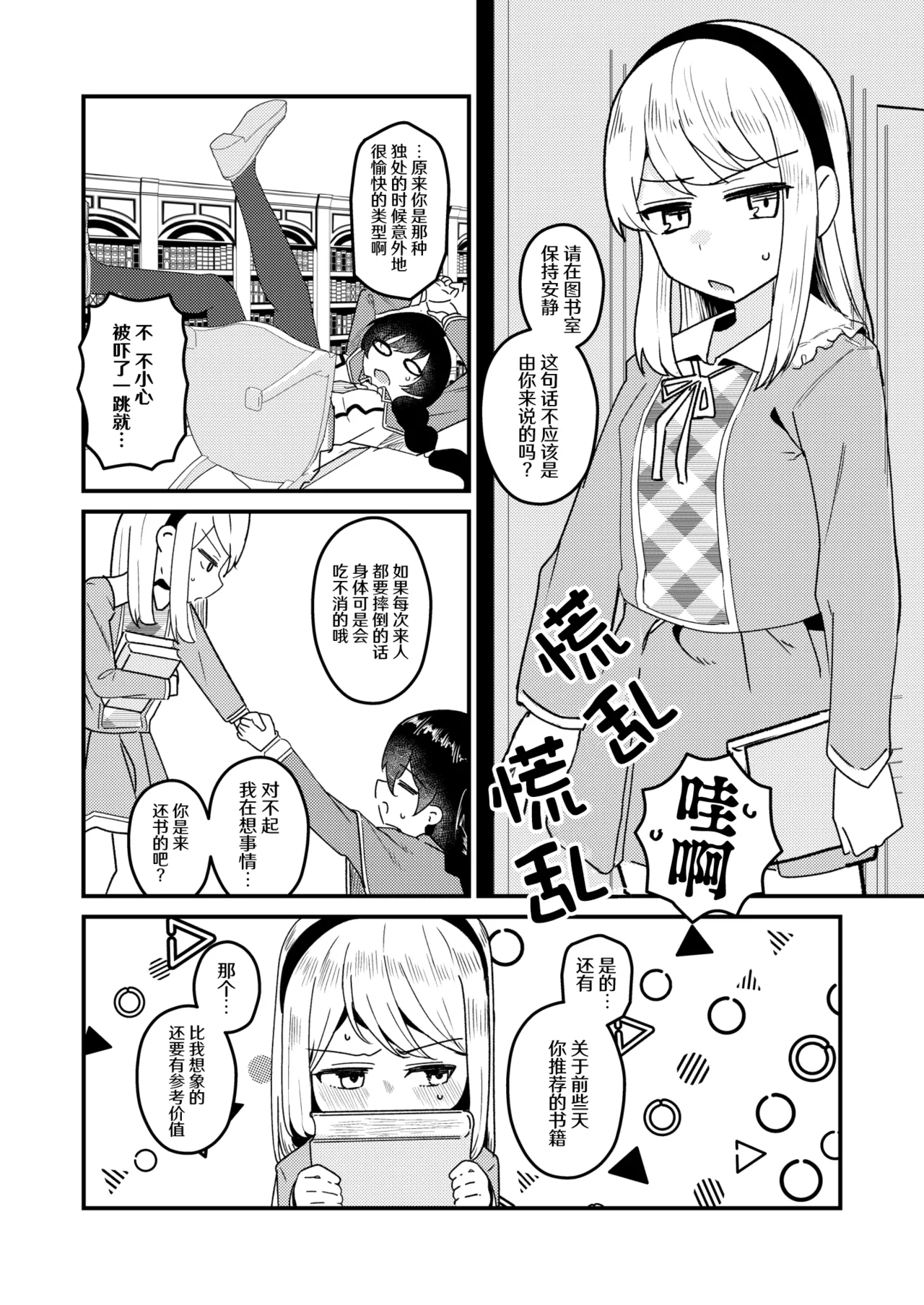 Mon 1: Fuuki Iin o Kinbaku Purei ni Sasou Houhou to wa? | 提问:让风纪委员沉迷紧缚PLAY的方法是？ - Page 8