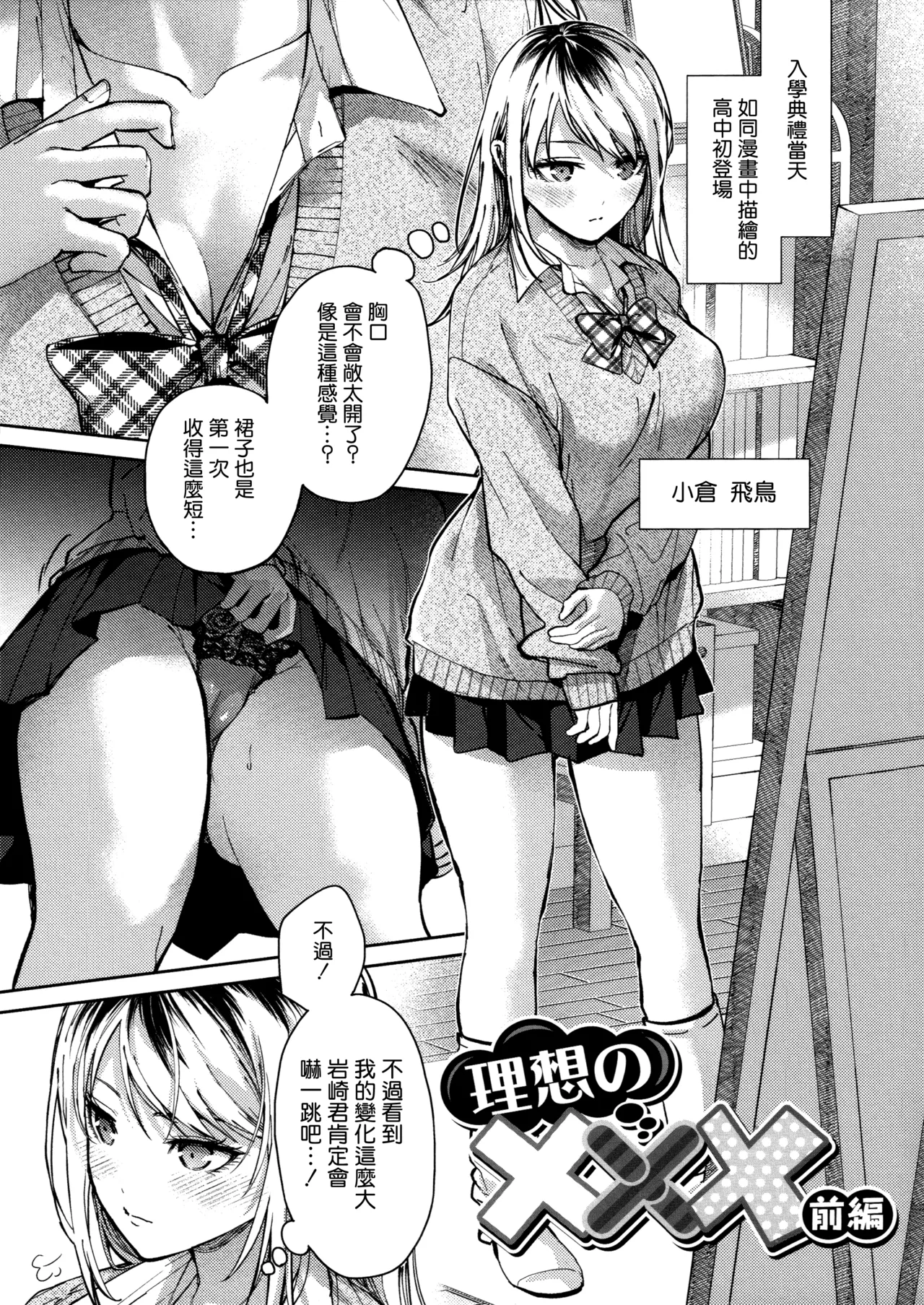Hayaku Shiyo？ch.1 - Сторінка 3