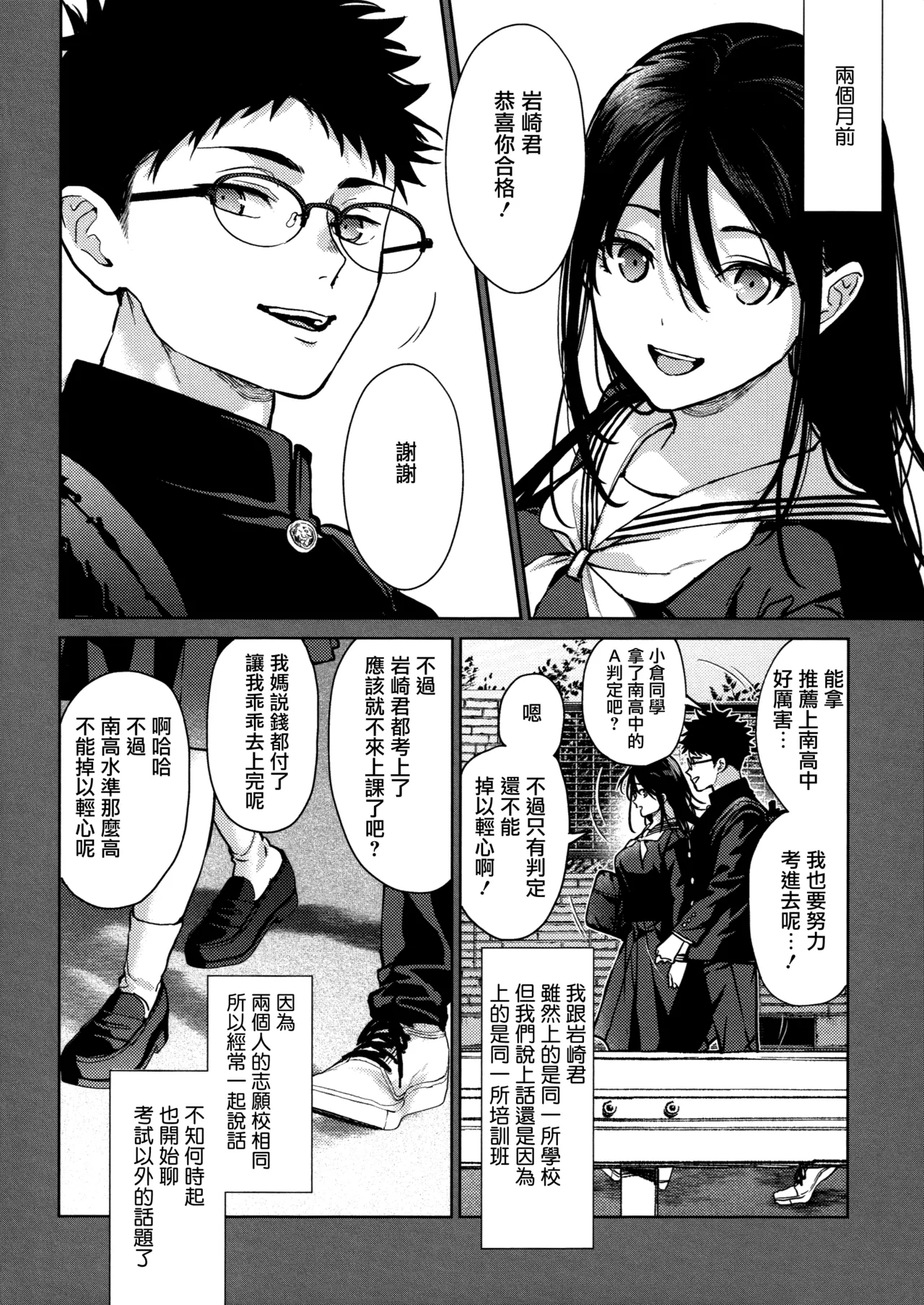 Hayaku Shiyo？ch.1 - Сторінка 4