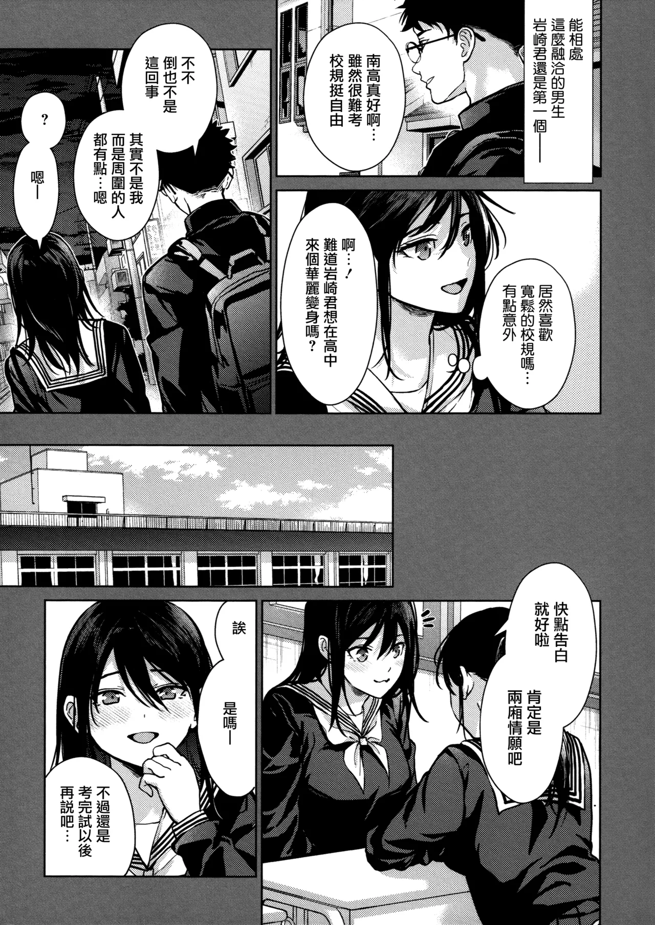 Hayaku Shiyo？ch.1 - Сторінка 5
