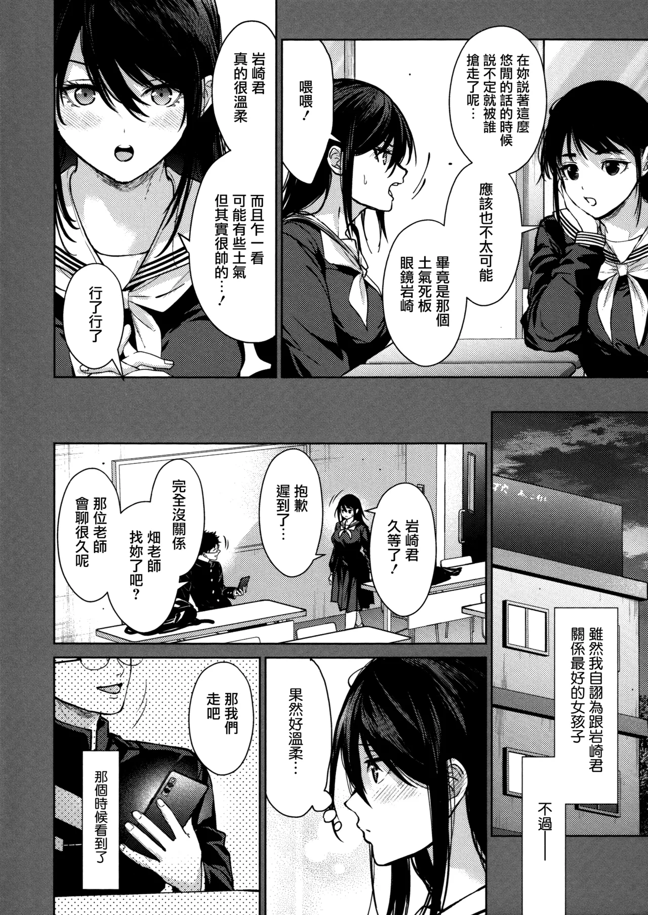 Hayaku Shiyo？ch.1 - Сторінка 6